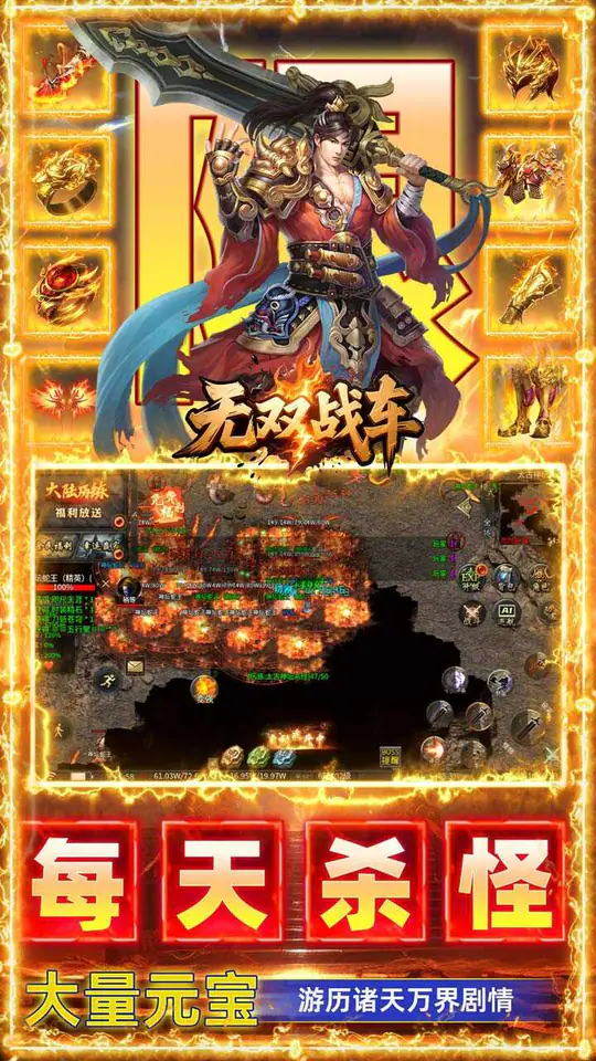 无双战车(幸运大赢家)游戏截图3