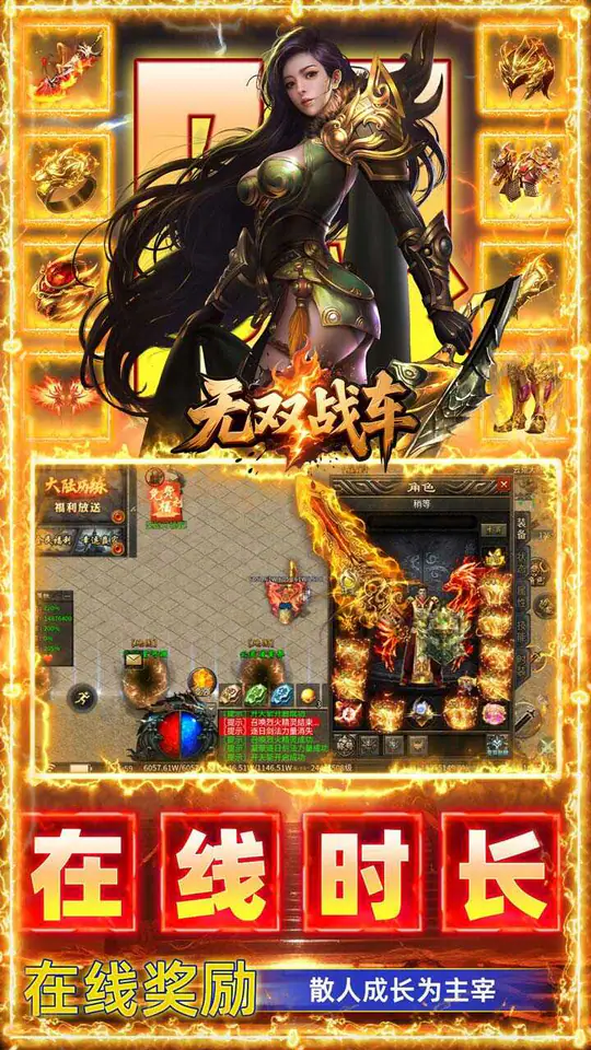 无双战车(幸运大赢家)游戏截图4