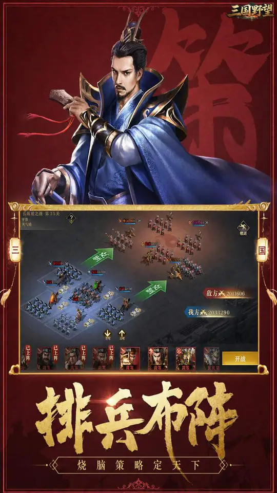 三国野望(0.05折逐鹿天下)游戏截图4