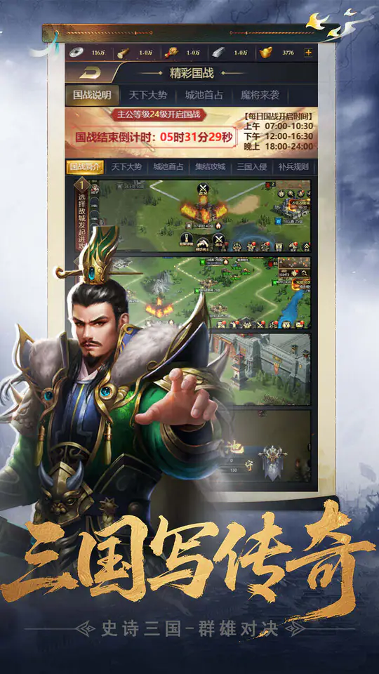 三国英雄传奇(0.1折S君御风云)游戏截图1