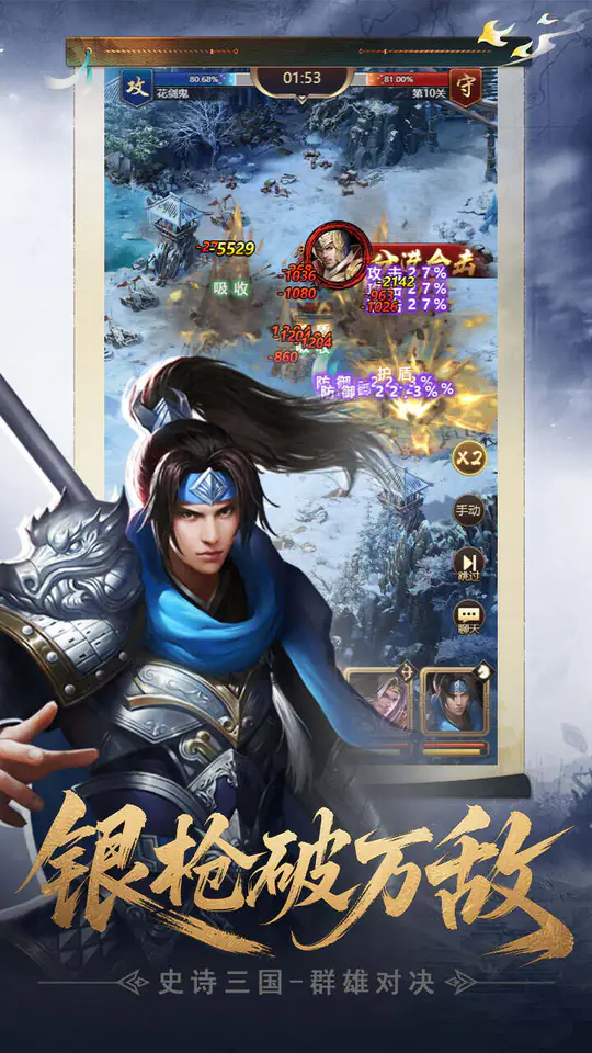 三国英雄传奇(0.1折S君御风云)游戏截图3