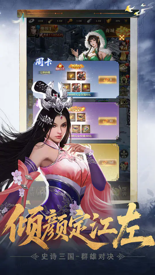 三国英雄传奇(0.1折S君御风云)游戏截图4