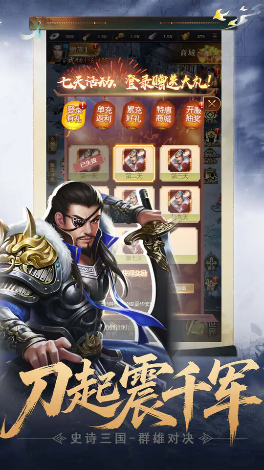 三国英雄传奇(0.1折S君御风云)游戏截图5