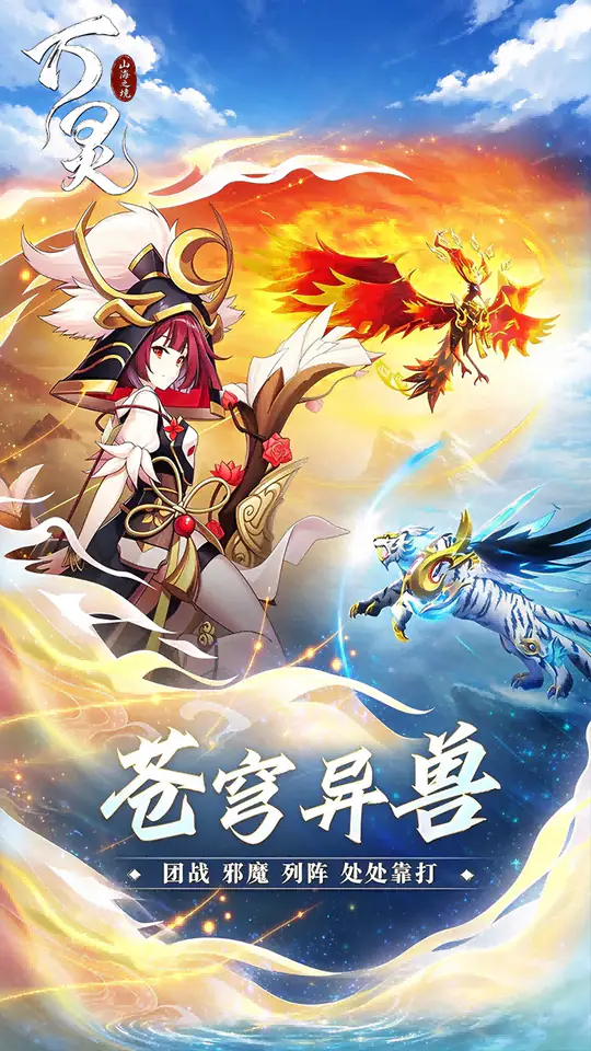 万灵山海之境(首续0.01折)游戏截图3