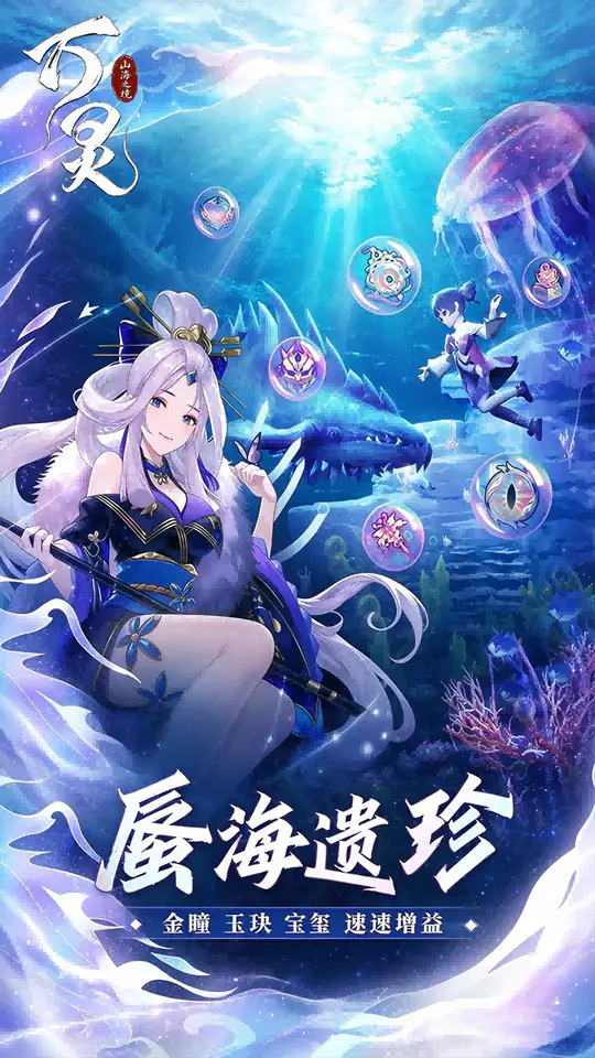 万灵山海之境(首续0.01折)游戏截图5