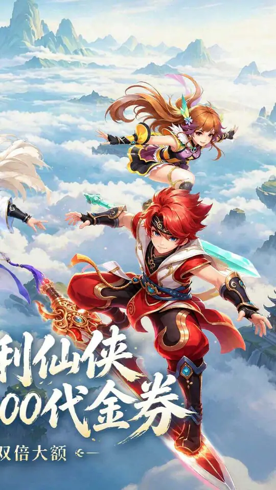 六界仙尊(0.1折送2000双倍大额)游戏截图2
