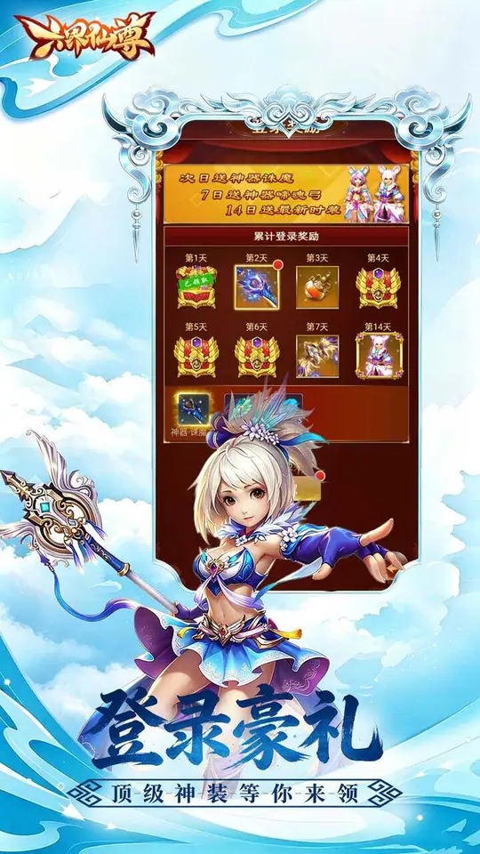 六界仙尊(0.1折送2000双倍大额)游戏截图4