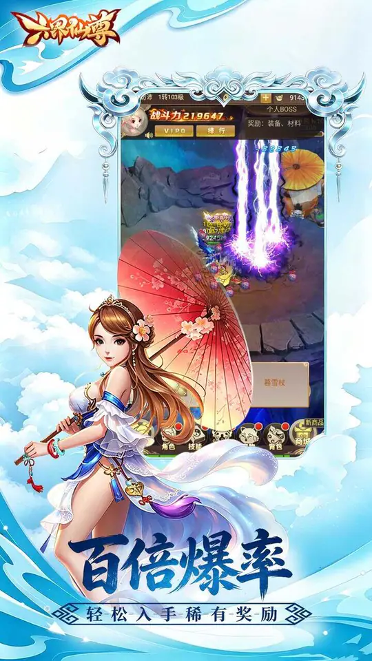 六界仙尊(0.1折送2000双倍大额)游戏截图5