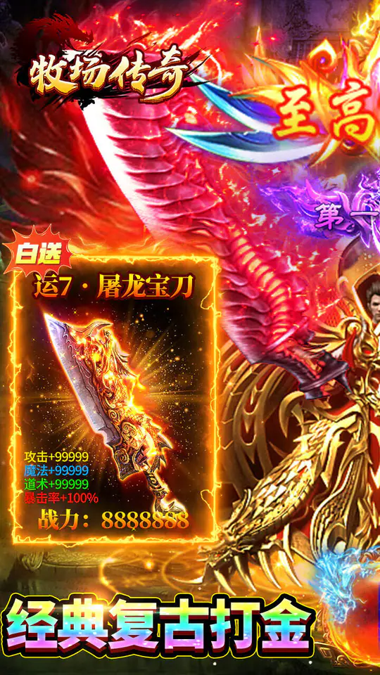牧场传奇(176复古传奇)游戏截图1