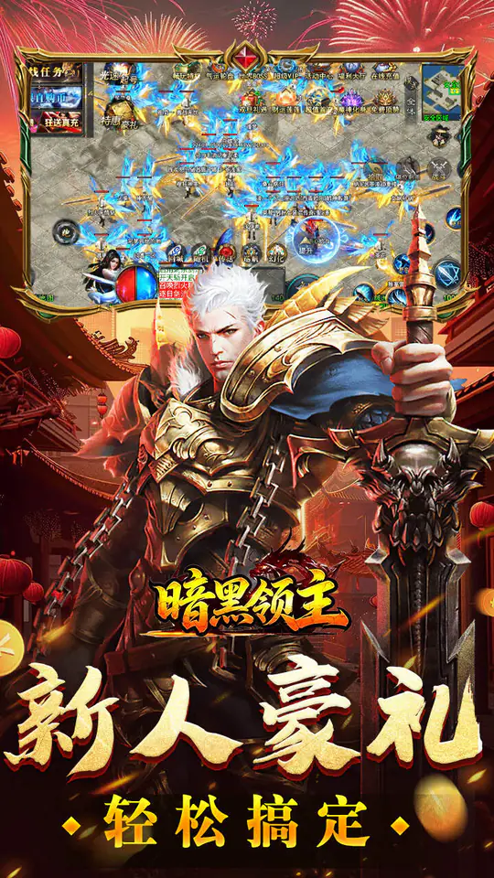 暗黑领主(飞剑再临热血)游戏截图3