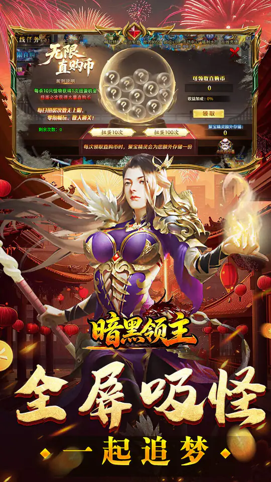 暗黑领主(飞剑再临热血)游戏截图4
