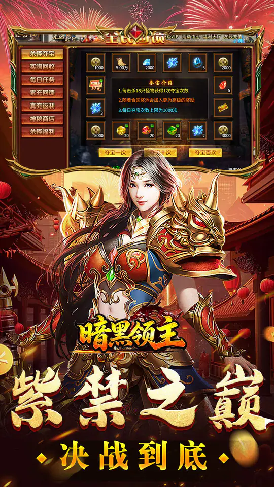 暗黑领主(飞剑再临热血)游戏截图5
