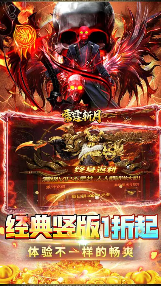 雷霆斩月(内置1折免费版)游戏截图3