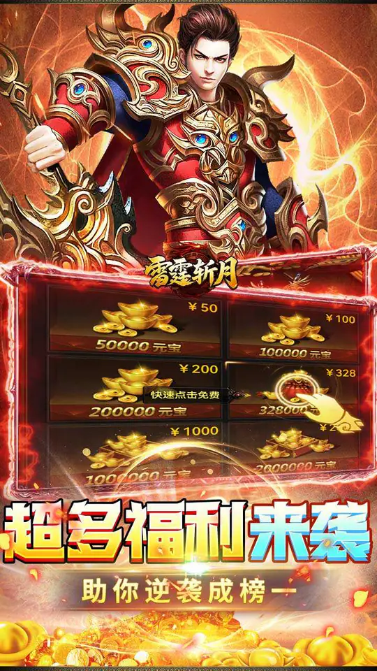 雷霆斩月(内置1折免费版)游戏截图4