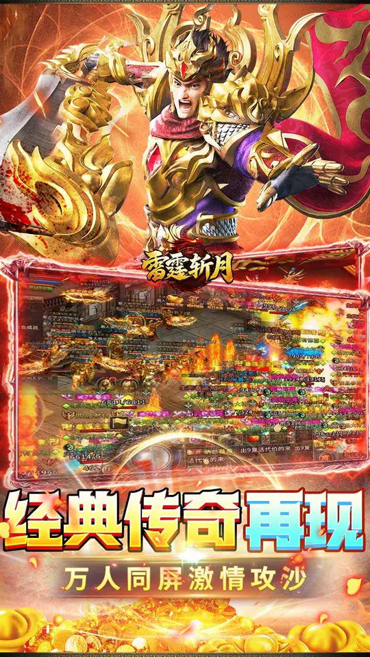 雷霆斩月(内置1折免费版)游戏截图5