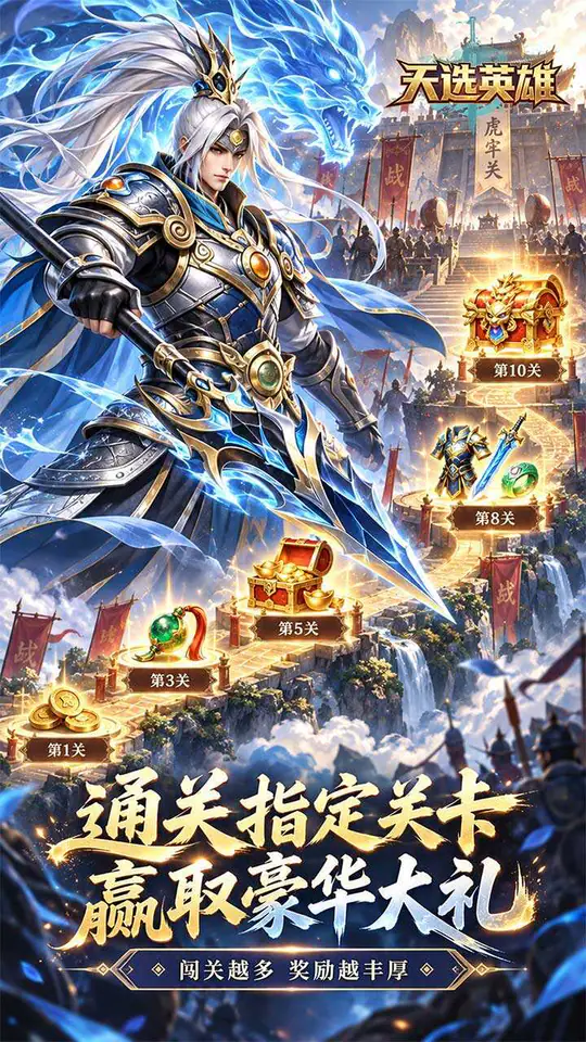 天选英雄(0.1折天天送6480)游戏截图4