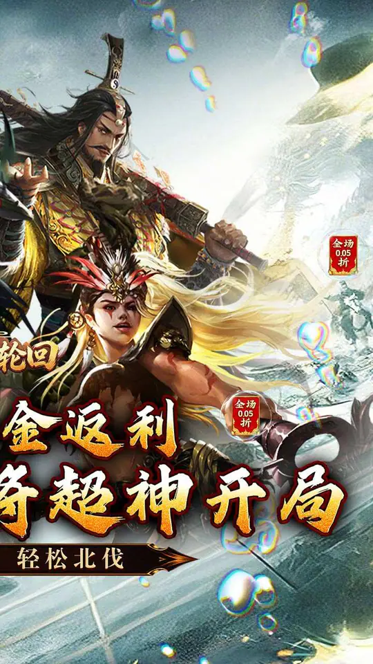 三界轮回(0.05折三国攻城略地)游戏截图2