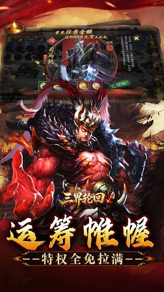 三界轮回(0.05折三国攻城略地)游戏截图3