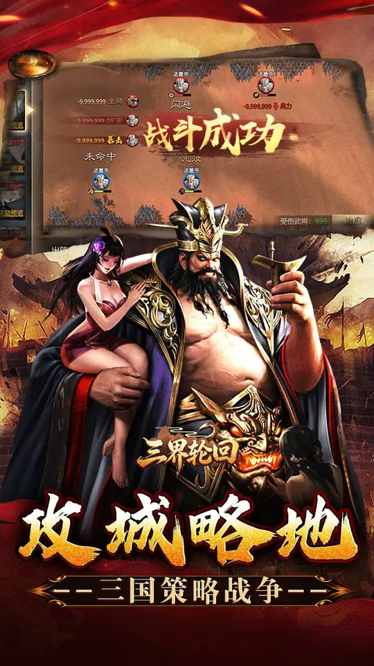 三界轮回(0.05折三国攻城略地)游戏截图4