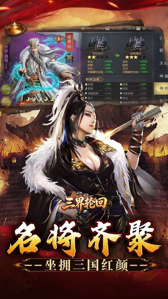 三界轮回(0.05折三国攻城略地)游戏截图5