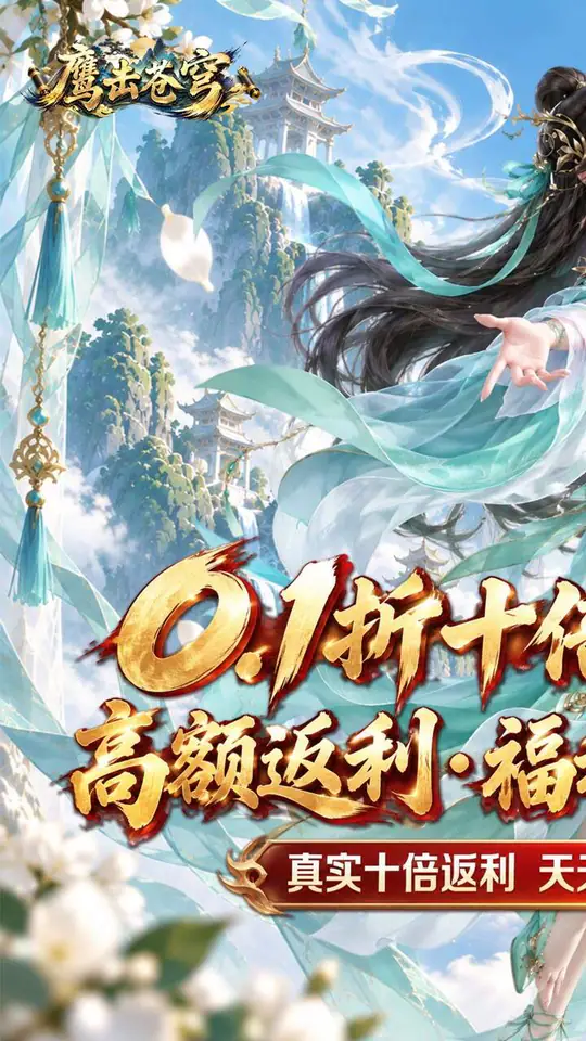 鹰击苍穹(0.1折送2000十倍返利)游戏截图1