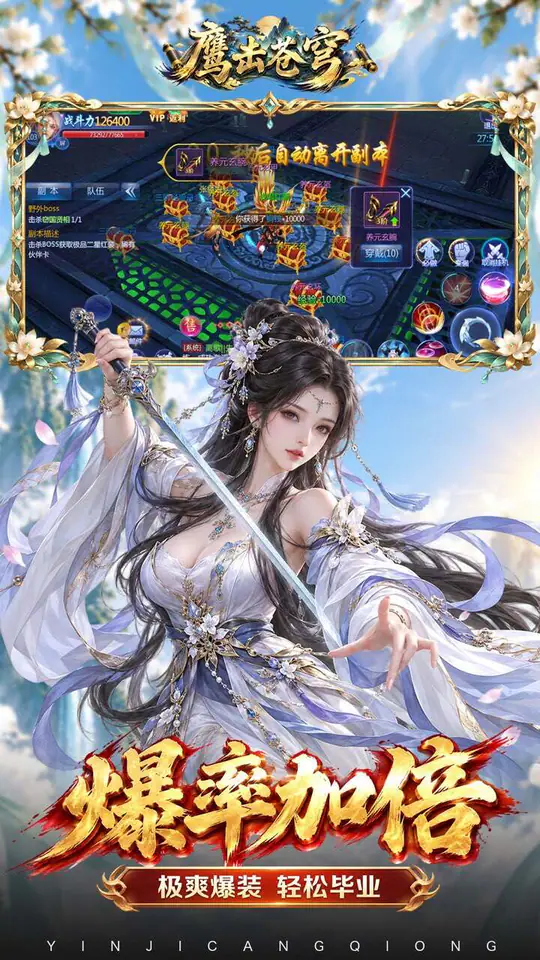 鹰击苍穹(0.1折送2000十倍返利)游戏截图3