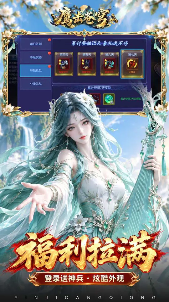 鹰击苍穹(0.1折送2000十倍返利)游戏截图4