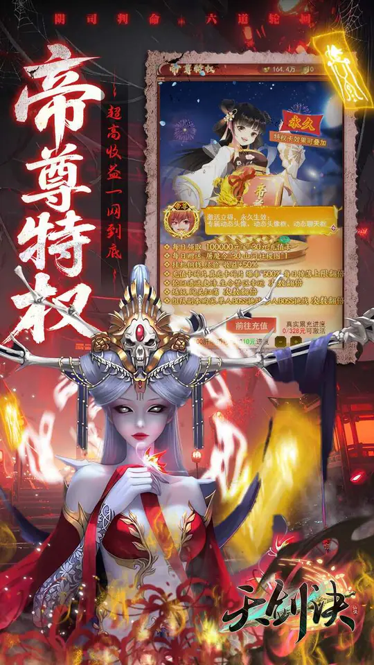 天剑诀(0.05折冥界修仙录)游戏截图4