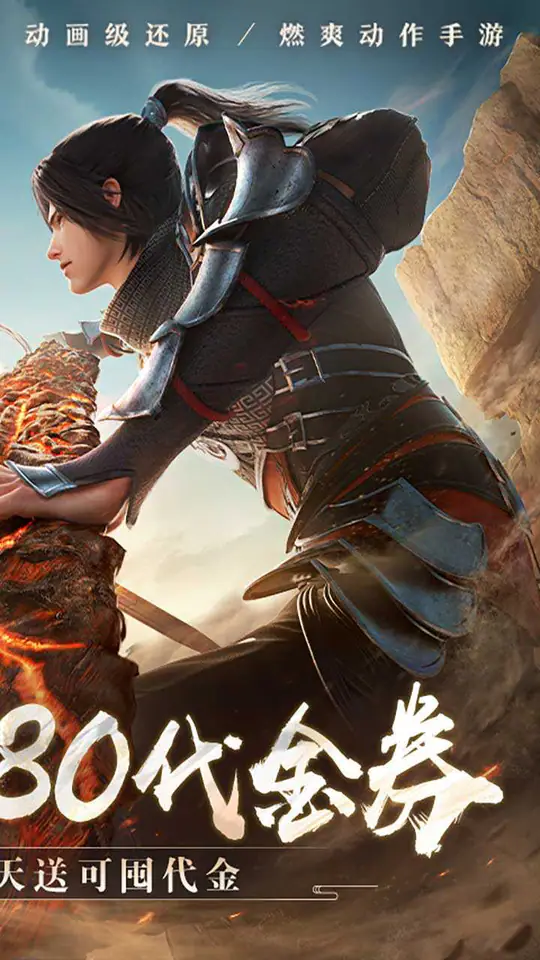斗破苍穹：巅峰对决(0.1折送1280)游戏截图2