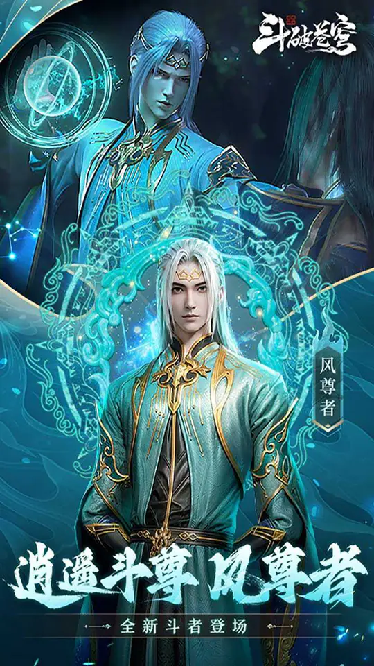 斗破苍穹：巅峰对决(0.1折送1280)游戏截图3