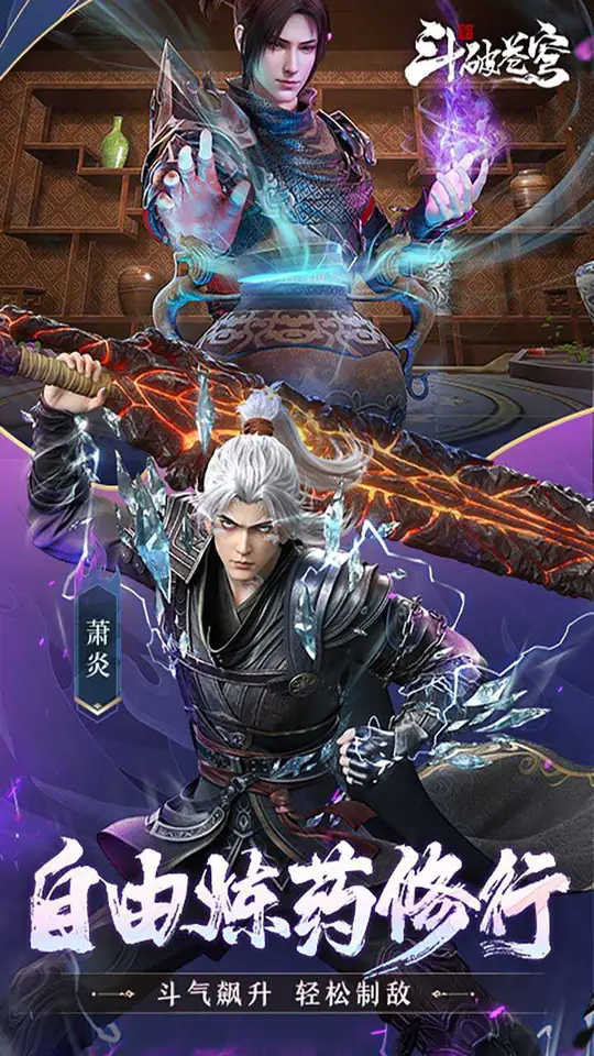 斗破苍穹：巅峰对决(0.1折送1280)游戏截图4