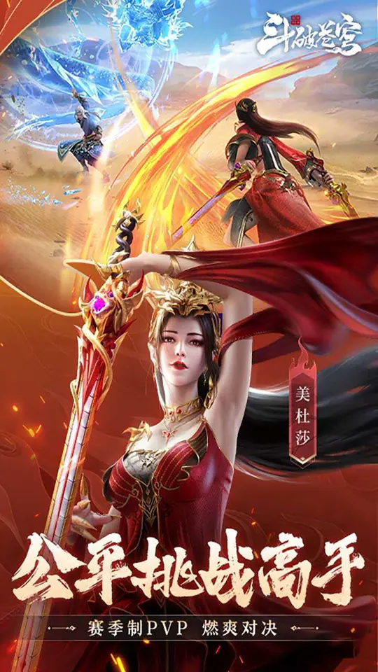 斗破苍穹：巅峰对决(0.1折送1280)游戏截图5