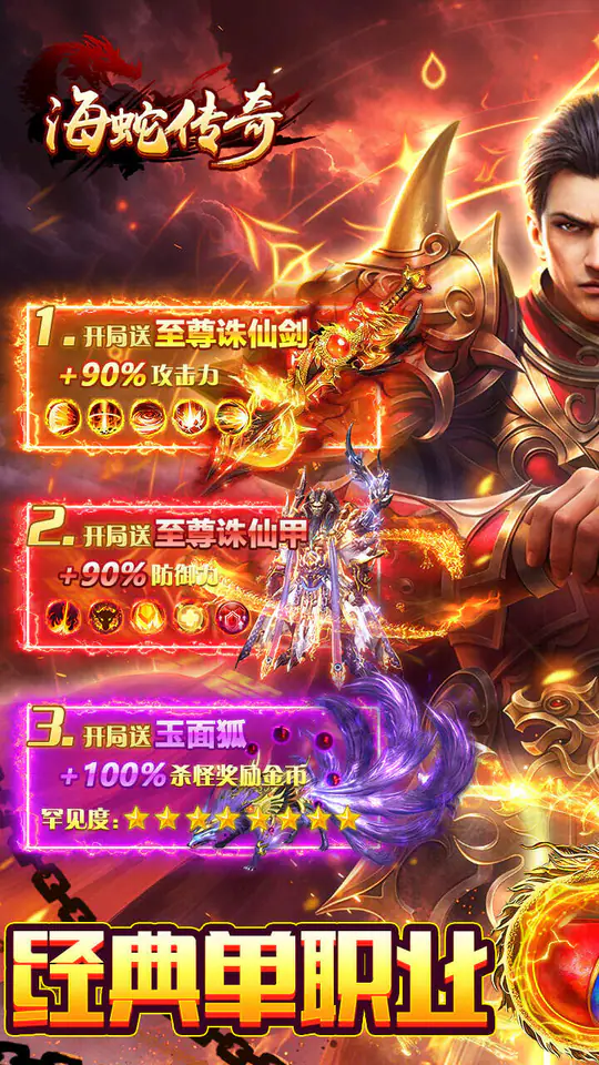 海蛇传奇(欢乐版)(攻速沉默)游戏截图1