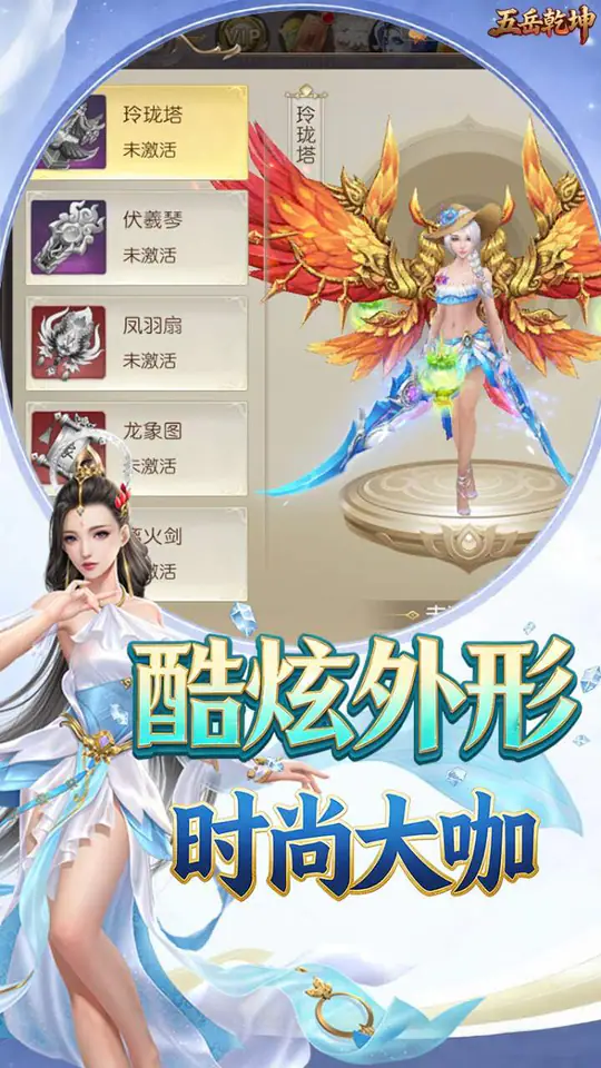 五岳乾坤(0.05折万剑归宗)游戏截图1