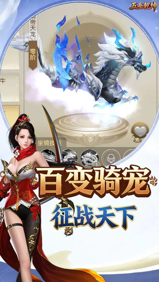 五岳乾坤(0.05折万剑归宗)游戏截图2