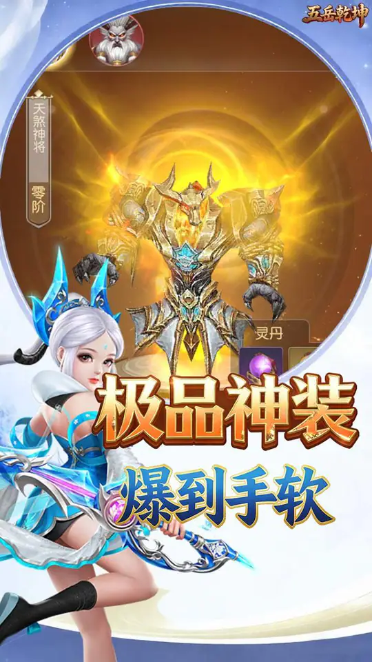 五岳乾坤(0.05折万剑归宗)游戏截图3
