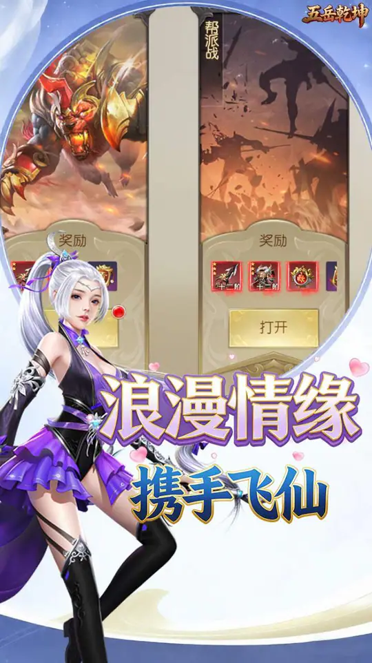 五岳乾坤(0.05折万剑归宗)游戏截图4