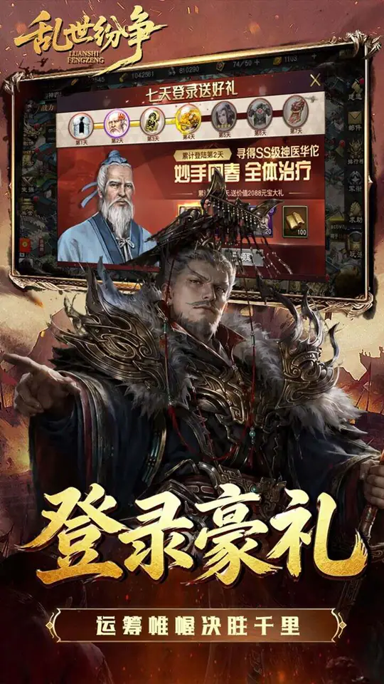 乱世纷争(1折送券版)游戏截图3