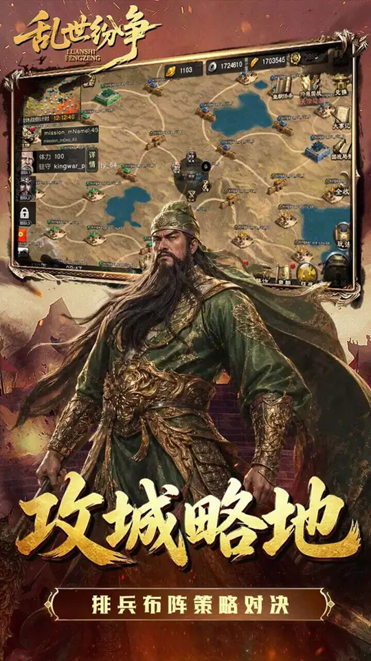 乱世纷争(1折送券版)游戏截图4