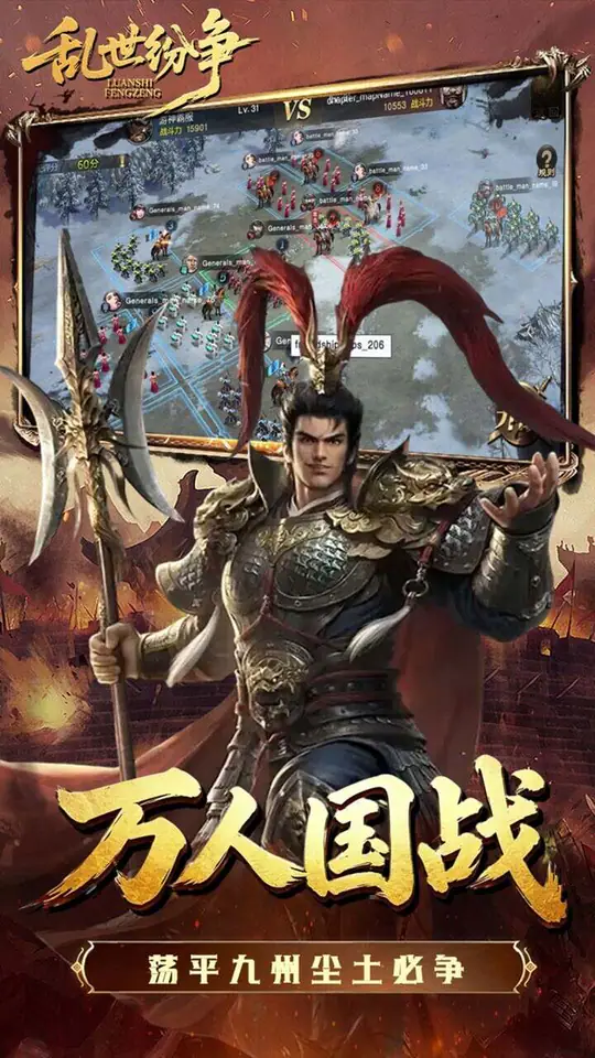 乱世纷争(1折送券版)游戏截图5