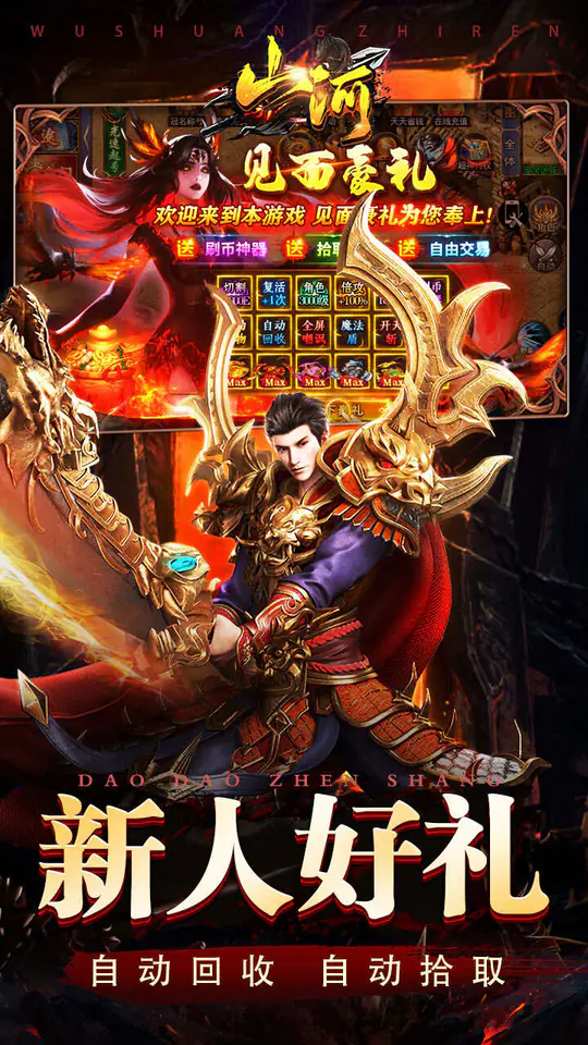 山河(屠魔逆袭超变单职)游戏截图3