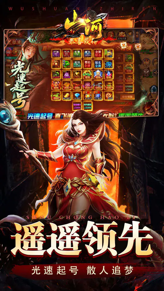 山河(屠魔逆袭超变单职)游戏截图4