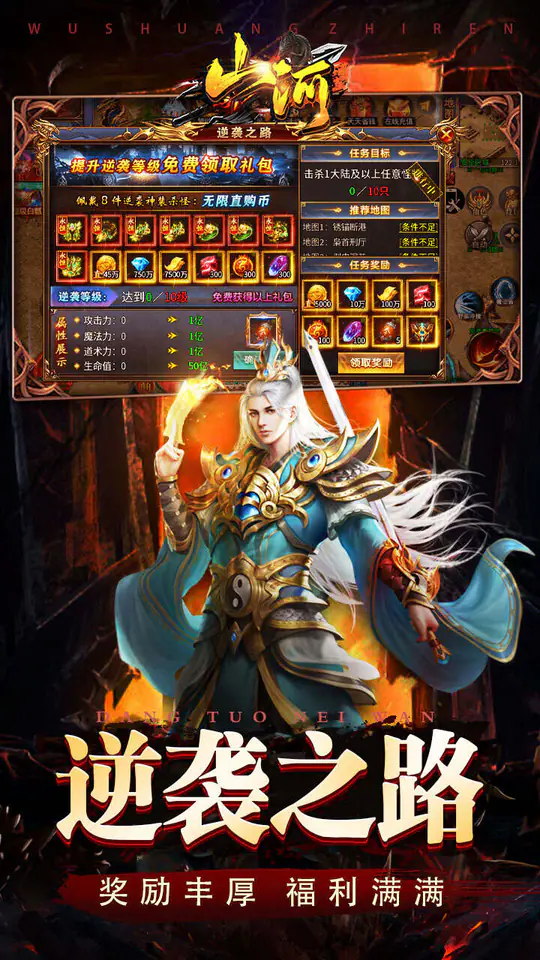 山河(屠魔逆袭超变单职)游戏截图5