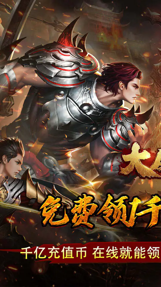 大屠龙(弑帝千亿扶持)游戏截图1