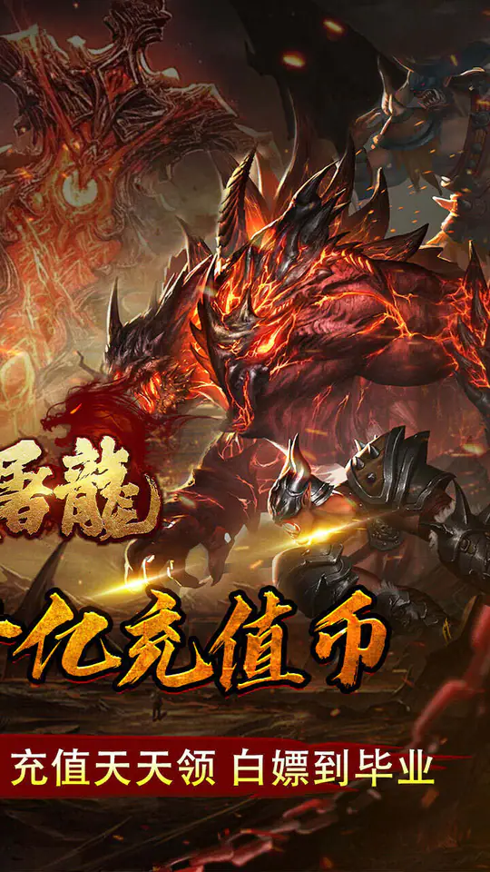 大屠龙(弑帝千亿扶持)游戏截图2