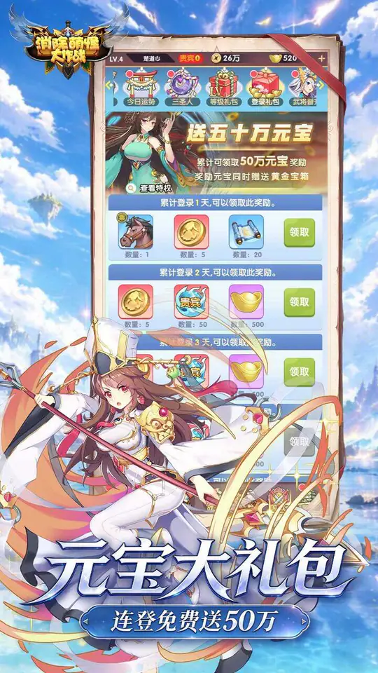 消除萌怪大作战(0.1折送6480送女神)游戏截图3