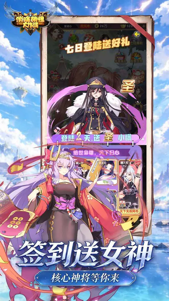 消除萌怪大作战(0.1折送6480送女神)游戏截图4