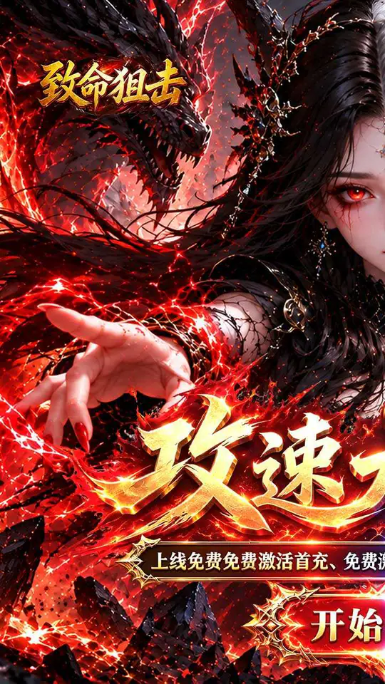 致命狙击(神技攻速大极品)游戏截图1
