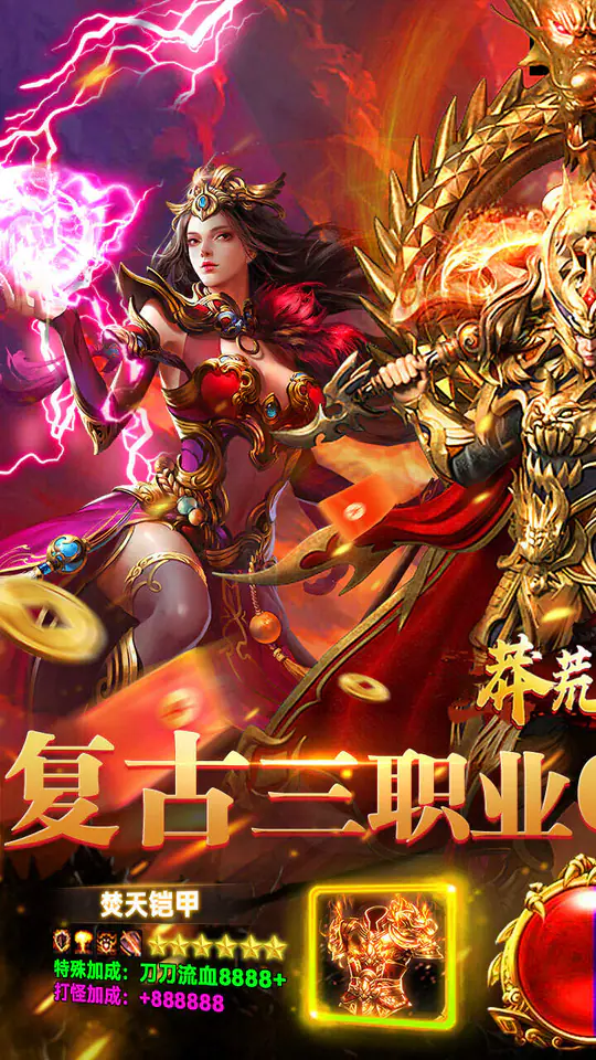莽荒传奇(176复古九流派)游戏截图1