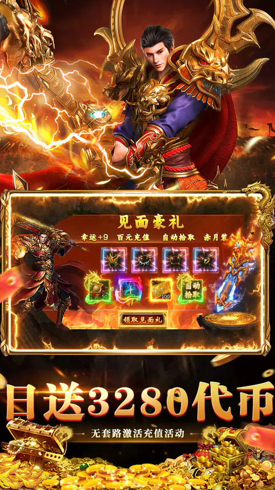 莽荒传奇(176复古九流派)游戏截图3